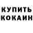 Кетамин ketamine Misha Gordeyev