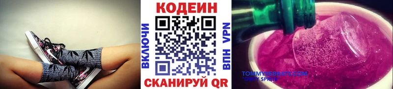 Кодеин Purple Drank  Володарск 